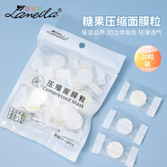 拉美拉（LAMEILA） 20粒糖果袋壓縮面膜粒壓縮面膜紙面膜布DIY自制面膜 1支 20粒-壓
