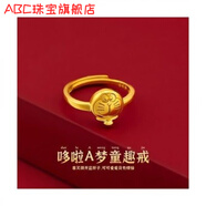 ABC老鳳凰999黃金足金童趣戒指可調(diào)節(jié)開口女式食指環(huán)機(jī)器貓時(shí)尚百搭 叮當(dāng)貓戒指