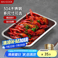 美廚（maxcook）304不銹鋼盤子方盤 加深方盤長方形餐盤 燒烤托盤32cm MCFT2359