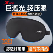 特步（XTEP）眼罩睡眠遮光男女士午睡緩解眼疲勞睡覺(jué)專(zhuān)用不壓眼成人旅行助眠暖 黑色 【5.0高配版】99%遮光凹槽設計