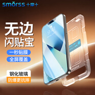 Smorss2片裝【無(wú)黑邊/不擋屏】適用蘋(píng)果13/13Pro/14高清鋼化膜iphone13/13Pro/14手機膜全屏防摔防指紋