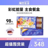 尾巴生活彩虹泥主食罐35g*72貓咪囤貨禮盒 成貓幼貓全價(jià)貓濕糧罐