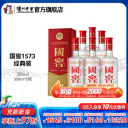 國窖1573經(jīng)典裝 濃香型白酒（新老隨機(jī)發(fā)貨） 38度 500mL 6瓶 白酒整箱裝