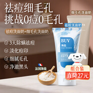 柔酸洗面奶100ml+海鹽祛痘洗面奶100ml