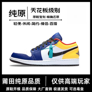 AJNIKER莆田高品質(zhì)純原AJ1低幫籃球鞋煙灰影子灰男女學(xué)生板鞋學(xué)院風(fēng)休閑 aj1湖人黑藍拼接 37 【純原標準碼】