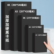 葉余黑卡紙8開(kāi)A4畫(huà)畫(huà)A3繪畫(huà)專(zhuān)用紙8K加硬厚A5美術(shù)手工4K黑色四開(kāi) 10張(彩色鉛筆6支) 黑色卡紙A3300g特厚