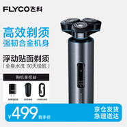 飛科（FLYCO） 男士電動刮胡剃須刀FS988 全身水洗生日七夕情人節(jié)禮物送男朋友送老公送爸爸送父親 國家補(bǔ)貼