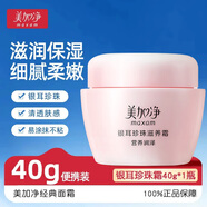 美加凈（MAXAM）面霜女補水保濕滋潤春夏護膚男清爽不油細膩親膚水潤光澤經(jīng)典國貨 【經(jīng)典面霜】銀耳珍珠霜40g