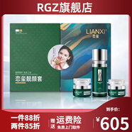 【官方】戀璽靚顏套化妝品護膚品套裝美容院實體直發(fā) 戀璽靚顏套3件套