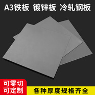 圣吉利A3鐵板Q235鋼板黑鐵板碳鋼材料45號#鋼扁鐵片長條小鋼板2510mm厚 定制尺寸