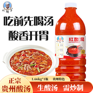 劉胡子紅酸湯1.66kg*1瓶 貴州特產(chǎn)酸湯肥牛調(diào)味料酸湯魚火鍋底料