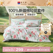 富安娜床上四件套 100%全棉數(shù)碼印花床單套件 單雙人被套 203*229cm 夏花