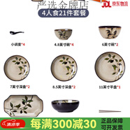 vidsel碗碟套裝家用輕奢喬遷送禮陶瓷碗盤子碗具筷組合2023新款中式餐具 4人B(微波爐專用禮盒裝) 21件套
