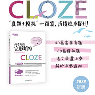 新東方 高考白皮書(shū)：高考英語(yǔ)完形填空 決勝高考系列單項練習題講解