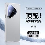 摩斐【自帶鏡頭膜】適用華為pura80pro手機(jī)殼p80pro+保護(hù)套u(yù)ltra超薄散熱皮質(zhì)防摔全包簡(jiǎn)約商務(wù)女男款