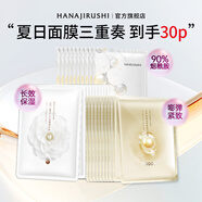 花印面膜補水保濕清爽夏季護膚品男女士禮物 【夏日膜法急救】面膜30片