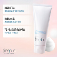 芙麗芳絲（Freeplus）氨基酸系潔面乳100g