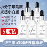 素秀臣氏維生素b3煙酰胺精華液小分子原液補水保濕提亮膚色 劃算裝【5瓶】