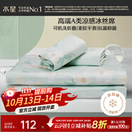 水星家紡冰絲涼席可機洗涼席宿舍冰絲席子1.2米x1.9米軟涼席可折疊兩件套