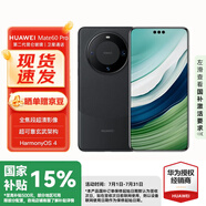 華為 Mate 60 Pro國家補貼500元 12GB+512GB 雅丹黑#衛(wèi)星通話 超可靠玄武架構(gòu) 鴻蒙手機WY【贈流量卡】