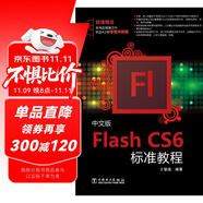 Flash CS6標準教程（中文版）