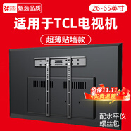 貝石適用于TCL電視掛架電視支架加厚電視機(jī)壁掛32 43 49 50 55 65 70 75 85英寸電視架 26-65英寸/離墻10mm/美觀升級(jí)/安裝簡(jiǎn)單