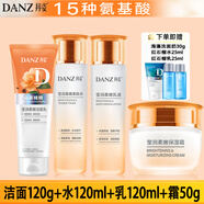 丹姿氨基酸保濕套裝 四件套（潔面+水+乳+霜）