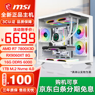 微星主機i5 12400F/14600KF/5700x/5070/5060Ti顯卡電競游戲直播設(shè)計主機電腦臺式機組裝電腦DIY組裝機 配置八：7800x3D/9060XT/1T/16G