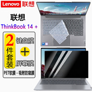格瑪斯（gemasi）14.5英寸ThinkBook 14+2025鍵盤(pán)膜 筆記本電腦保護膜G7+ IAH 防塵墊硅膠保護膜屏幕膜防藍光屏幕膜 【兩件套】護隱私防窺膜+透明鍵盤(pán)膜 Thinkbook14+2025款
