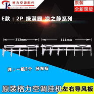 適用格力空調(diào)掛機左右 擺風(fēng)葉片 悅風(fēng) 涼之夏俊越 導(dǎo)風(fēng) 掃風(fēng)葉片 擺葉 1套2匹綠滿園7葉長32cm5葉長21