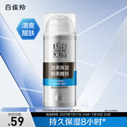 百雀羚（PECHOIN）男士活力煥能醒膚露（第三代）補水保濕品質國貨送男友