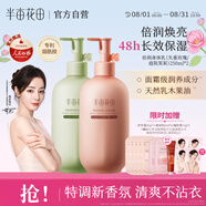 半畝花田熱巴同款煙酰胺煥亮身體乳保濕滋潤全身浴后潤膚乳持久留香500ml