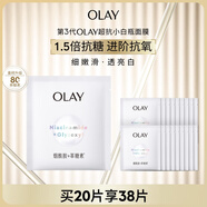 玉蘭油（OLAY）超抗抗糖小白瓶面膜20片裝美白補(bǔ)水提亮膚色生日禮物送女友