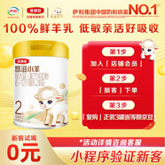 伊利金領冠悠滋小羊【100%鮮羊乳好吸收】2段6-12月280g新老包裝隨機