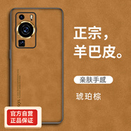 華為（HUAWEI）pura70手機殼新款羊巴皮殼mate50pro防摔nova10/mate40男 棕色羊巴皮 華為p20