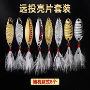 億智谷（Ewitgo）遠投亮片路亞餌淡水翹嘴鱸魚(yú)餌紅點(diǎn)水蛭夜光天眼鉆石蝮蛇平振假餌 隨機款式（8個(gè)）可備注款 10克