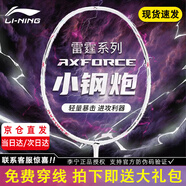 李寧（LI-NING）雷霆小鋼炮羽毛球拍初學者入門級全碳素進攻防守專業(yè)高磅戰(zhàn)拍單拍 雷霆小鋼炮 白色 5U 默認穿線 【耐打線26磅 可選磅數(shù)】