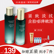 詩婷露雅黑松露提拉緊致彈潤套裝禮盒 清爽淡化細(xì)紋抗皺護(hù)膚品化妝品 黑松露緊致2件套 水+乳