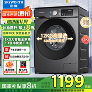 創(chuàng)維滾筒洗衣機(jī)全自動(dòng)家用 12公斤大容量 超薄 直驅(qū)變頻 1.1洗凈比 除螨抗菌家電國(guó)家補(bǔ)貼XQG120-B26ZD