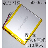 國產(chǎn)10寸11寸12寸電池 清華同方 麥柴 小霸王等平板電腦電池 全新4*115*130mm兩線8000mah