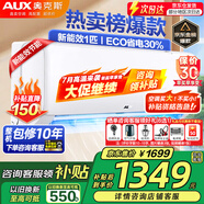 奧克斯（AUX）家電補貼20%空調(diào) 大1.5匹/1匹新一級/三級變頻冷暖 節(jié)能靜音除菌自清潔空調(diào)掛機 以舊換新 大1匹 三級能效 【新升級變頻冷暖】10-17平