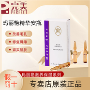 瑪麗艷 MARIE-ANNE精華安瓶1ml*20支 改善毛孔緊致修護(hù)補水保濕提亮精華液