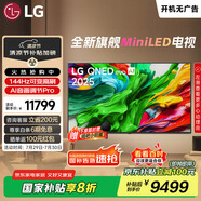 LGQNED系列 86英寸電視 Mini LED 超薄4K電視機(jī) 144Hz 開機(jī)無廣 以舊換新家電國家補(bǔ)貼 86QNED85ACA