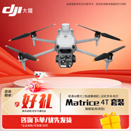 大疆 DJI 無人機 Matrice 4T 【紅外熱成像】智能AI巡檢 多焦段激光測距 高清航拍【含旗艦版保險1年】