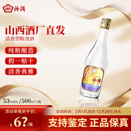 汾酒山西杏花村酒42度紅蓋53度黃蓋汾酒清香型光瓶口糧酒玻汾玻瓶官方 53度 500mL 1瓶 出口汾