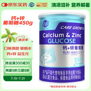 嘉德 JIADE 葡萄糖粉AD鈣鋅益生元維生素C葡萄糖罐裝 鈣+鋅葡萄糖450g
