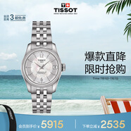 天梭（TISSOT）手表 寶環(huán)系列女表 瑞士機(jī)械女士鋼帶腕表商務(wù)表畢業(yè)禮物