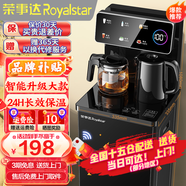 榮事達（Royalstar）茶吧機家用高端客廳用立式智能制冷制熱燒水一體直飲飲水機 爆款推薦【大屏遙控數(shù)顯-加高機身】 溫熱型