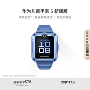華為（HUAWEI）兒童手表 5 新耀版 手表智能手表離線(xiàn)定位電話(huà) 藍色粉色 男女童 藍色