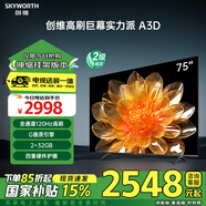創(chuàng)維電視75A3D 安裝版【伸縮掛架送裝一體】75英寸電視機2+32G遠(yuǎn)場語音120Hz高刷4K超高清護眼全面屏